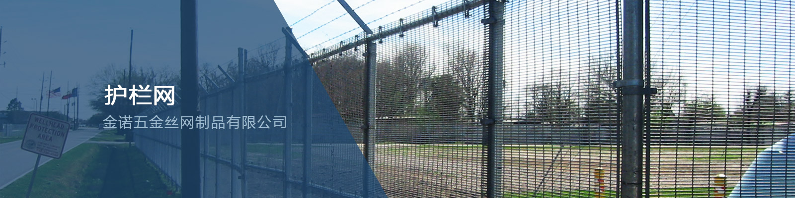 护栏网