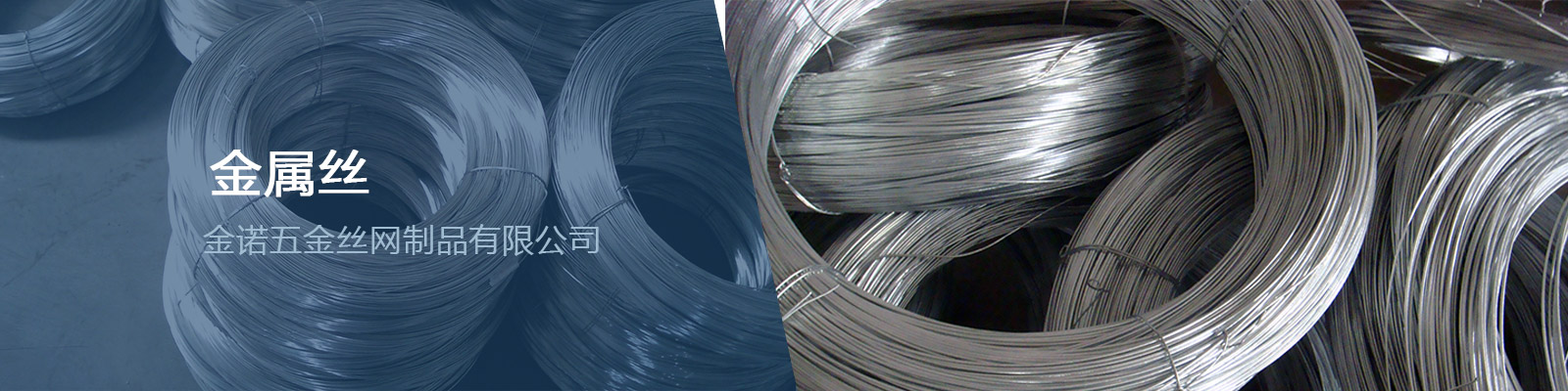金属丝